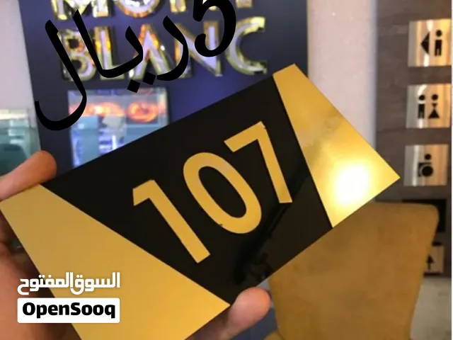 لوحات الارقم  منزلیة