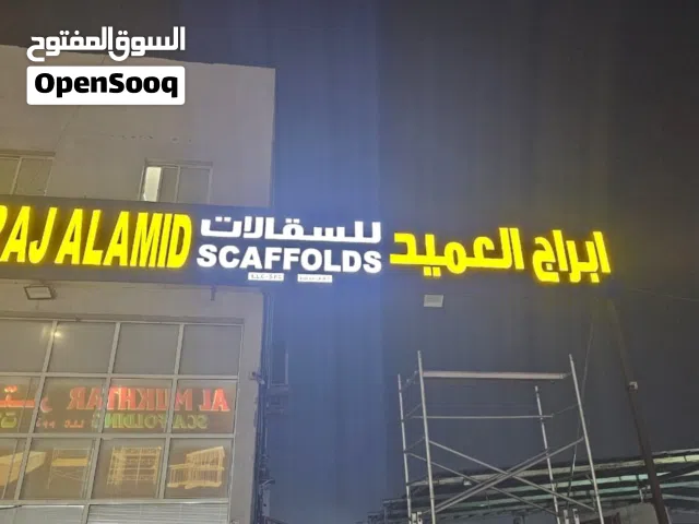 أبراج العميد للسقالات ذ.م.م ABRAJ ALAMOD SCAFFOLDING L.L.C
