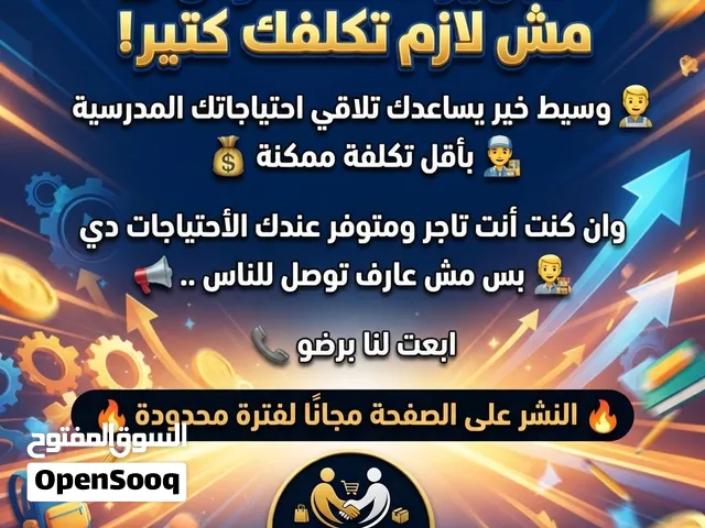 بمناسبة دخول المدارس فرصة ذهبية لمن يهمه الأمر
