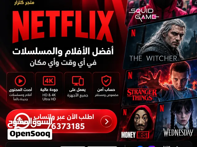 Netflix نيتفلكس اشتراك نتفلكس بريميوم 4K بملف شخصي خاص وضمان 28 يومًا ودعم 24/7