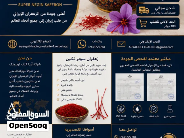 زعفران سوبر نقين إيراني ممتاز – 100  غرام Premium Iranian Super Negin Saffron – 100 Grams
