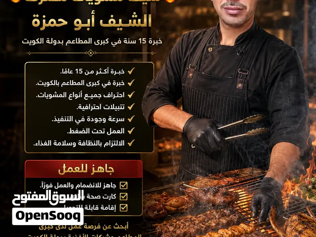 شيف مشويات
