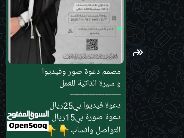 مصمم دعوة صور وفيديوا و سيرة الذاتية للعمل  ---------------------- دعوة فيديوا بي25ريال دعوة صورة بي