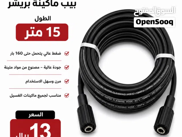 بيب بريشر ماكينة غسيل 15 متر