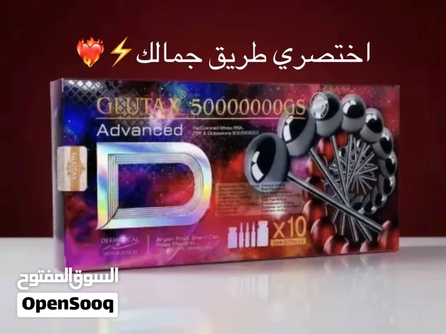 امبولات جلوتاكس لتبييض البشرة
