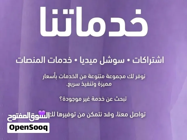 اشتراكات  متنوعه