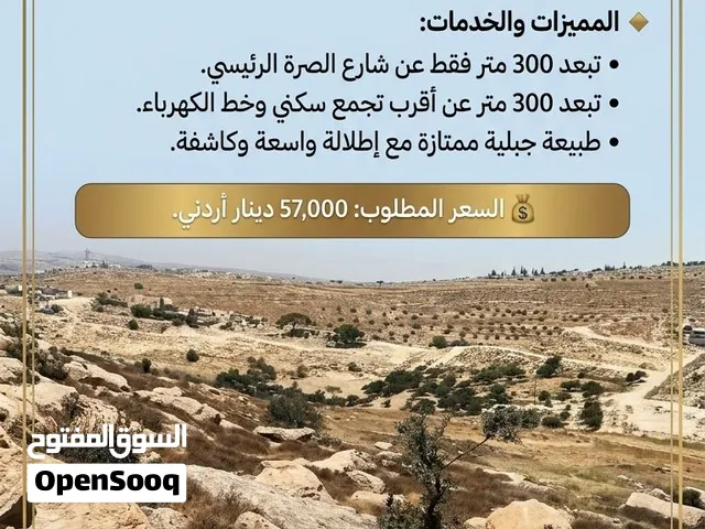 قطعة أرض للبيع في دورا - منطقة الصرة / أول خلة العقد