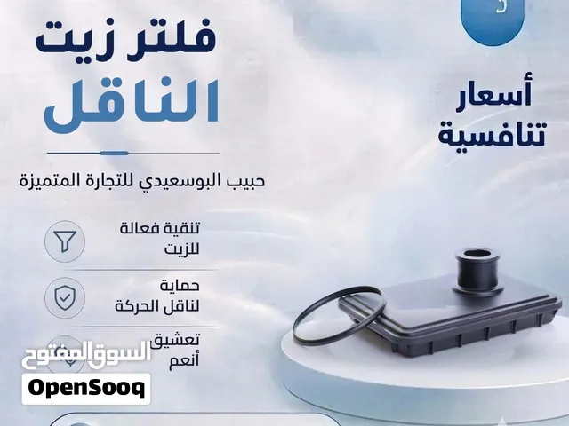 فلتر زيت ناقل الحركة