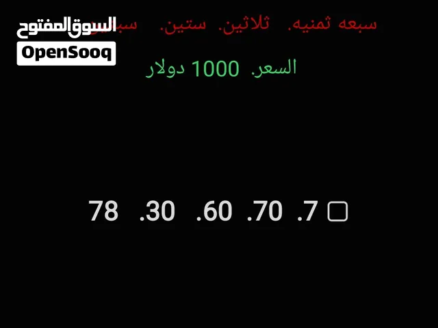 Yemen Mobile VIP mobile numbers in Sana'a