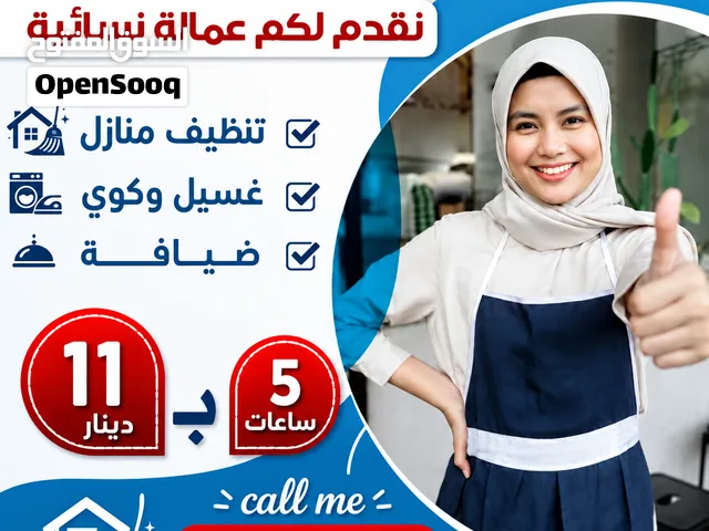 عمالة تنظيف نسائيه بالساعه محترفه Professional hourly cleaning workers
