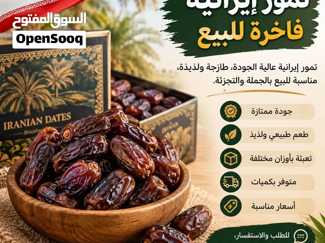 تمور إيرانية للبيع بالجملة