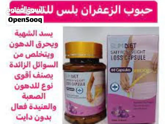 الزعفران العادي و الزعفران بلس