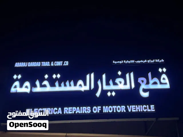 محل بيع قطع غيار التيما من 2013 الى 2025