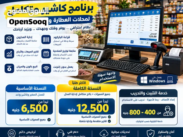 كاشير متكامل للعطارة والماركت