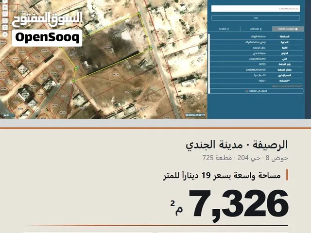 قطعة أرض للبيع في المنطقة الصناعية بالقرب من جسر الفوسفات