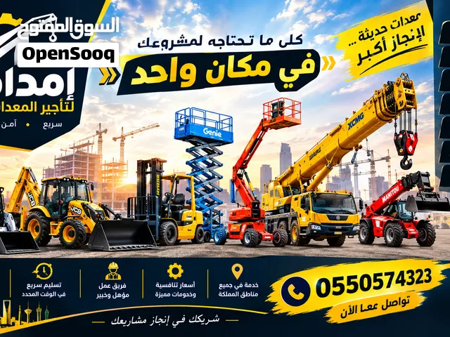 رافعات شوكيه وسيزرات وكرينات ومان لفت للإيجار الرياض
