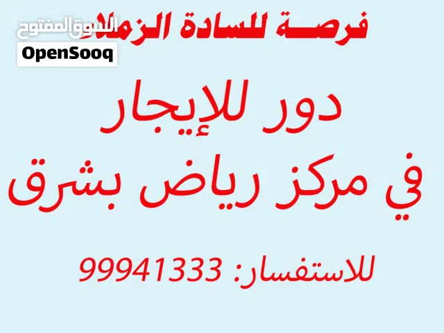 للإيجار دور كامل ببرج مركز رياض + ستوديوات تصوير بمعداتها