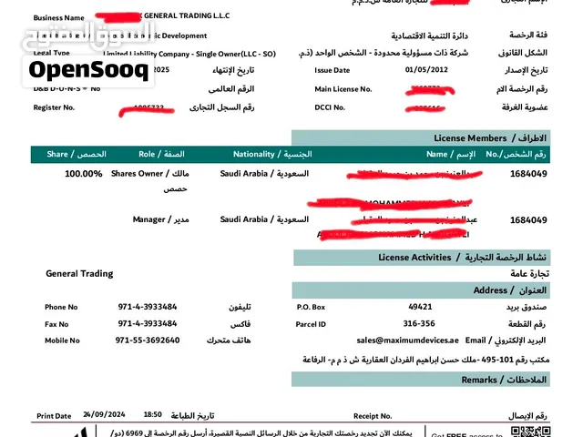 رخصة تجارية للبيع