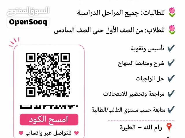 معلمة دروس خصوصية