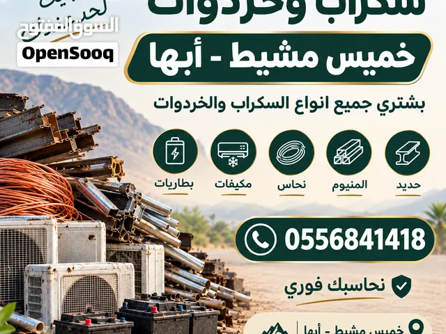 سكراب وخرده خميس مشيط ابها