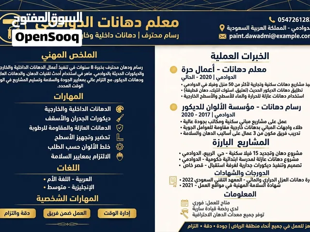 معلم دهانات وديكورات موجود في الدوادمي