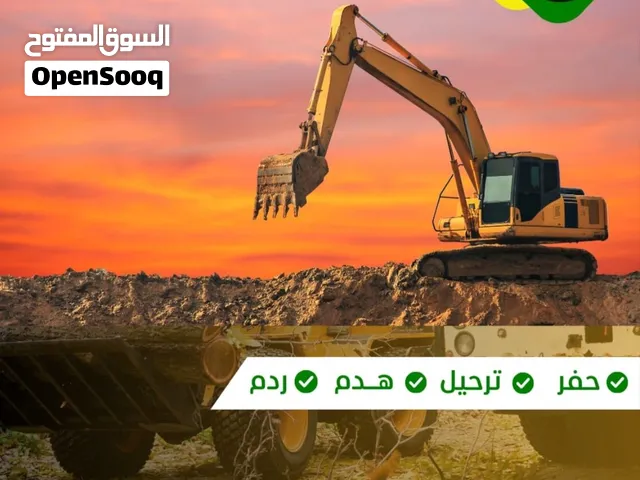 مقاول هدم وحفر وترحيل
