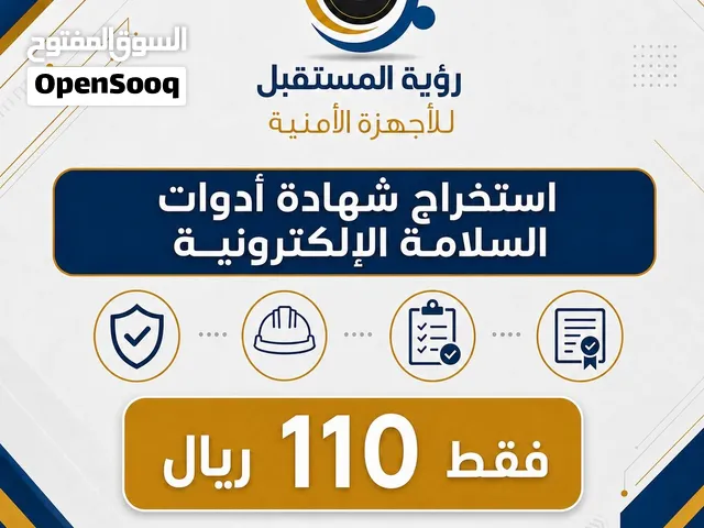 استخراج شهادات سلامه و عقود صيانه