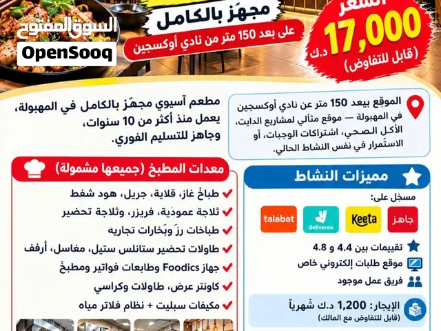 مطعم اسيوي للبيع