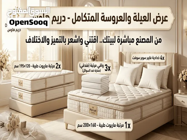 عروض العروسة الكبرى: باقة المراتب المتكاملة (10 قطع) 3 مراتب طبية  راحة طبية وضمان 10 سنوات
