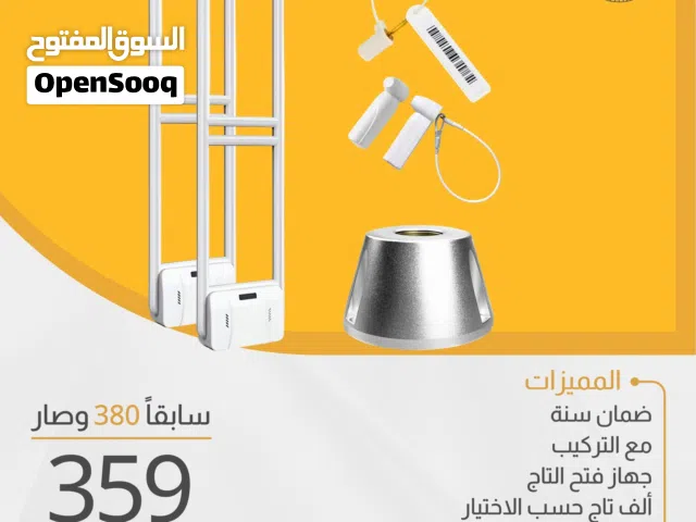 جهاز السيكورتي للمحلات التجارية مع ألف تاج وضمان سنة شامل التركيب