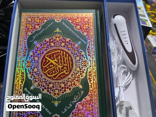 قلم القرآن القارئ والشارح – هدية لا تُقدر بثمن! ملاحظه هامه الحجم الكبير الاصلي
