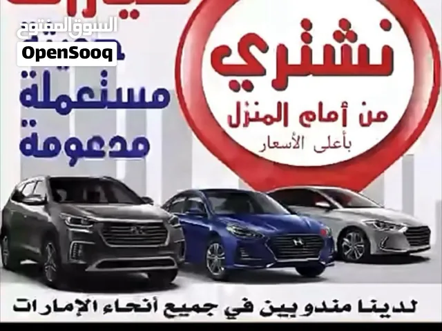 نشتري جميع سيارات المستعمل عطلان خربان الغرفان وسكراب وجميع سيارات