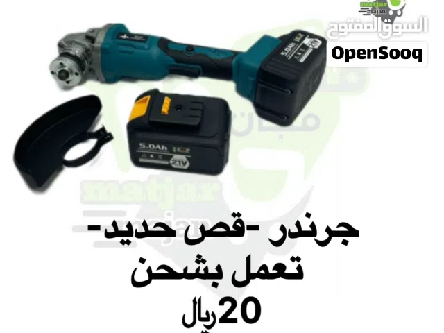 جرندر يعمل بشحن