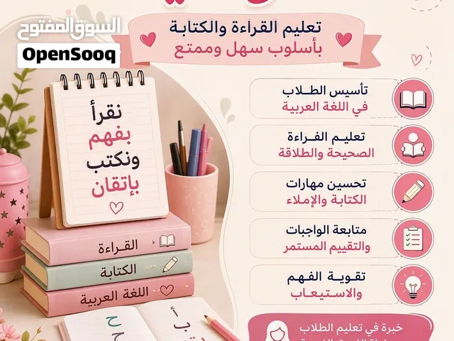 معلمة دروس خصوصي