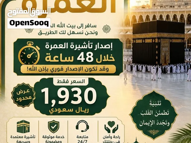 وكالة النبأ اليقين للسفر والسياحة