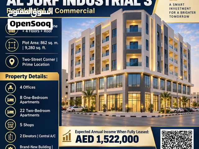 بناية للبيع في الجرف الصناعية 3 Building for sale in jurf sinayia 3
