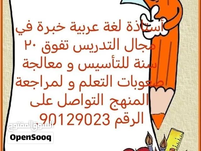 مدرسة لغة عربية