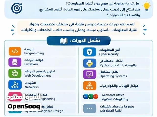 دورات تدريبية في تقنية المعلومات