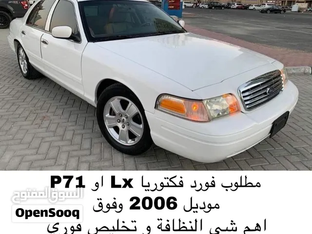 مطلوب فورد فكتوريا Lx او p71