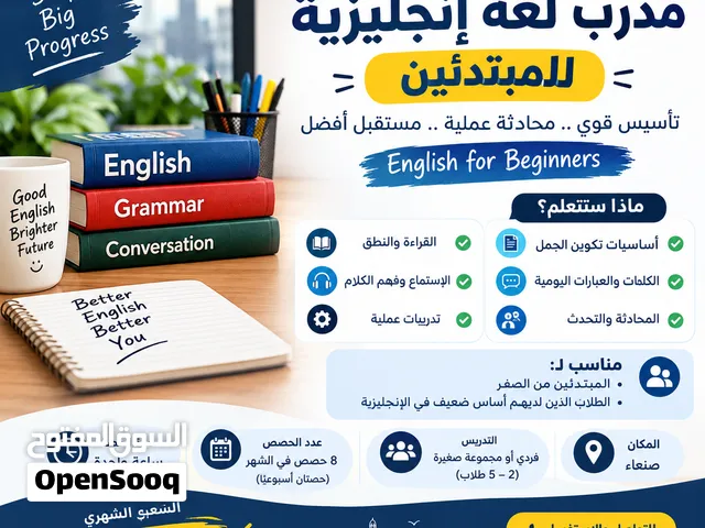 مدرب لغة إنجليزية للمبتدئين  تأسيس ومحادثة