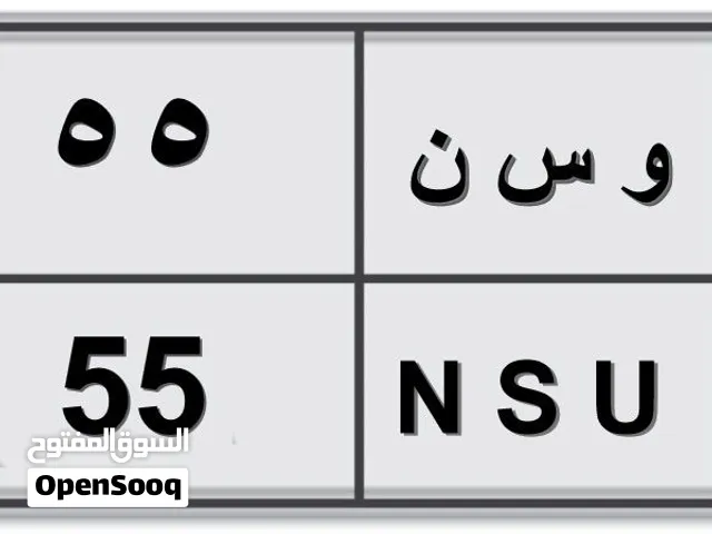 لوحة سيارة خصوصي مميزة للبيع اسم ورقمين مكررة
