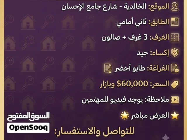 منزل للبيع