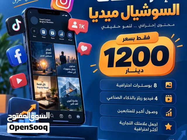 تصميم جرافيك وإدارة صفحات السوشيال ميديا