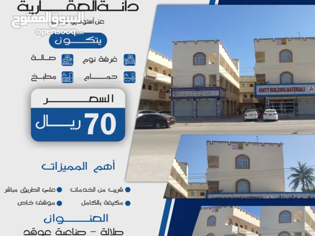 شقق للإيجار صلالة صناعية عوقد