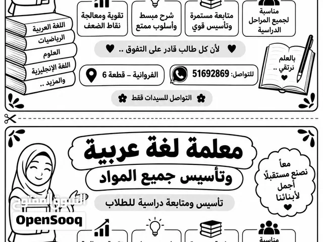 معلمة لغة عربية و تأسيس و صعوبات تعلم