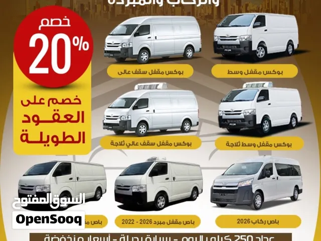 باص تويوتا ثلاجه ومقفل