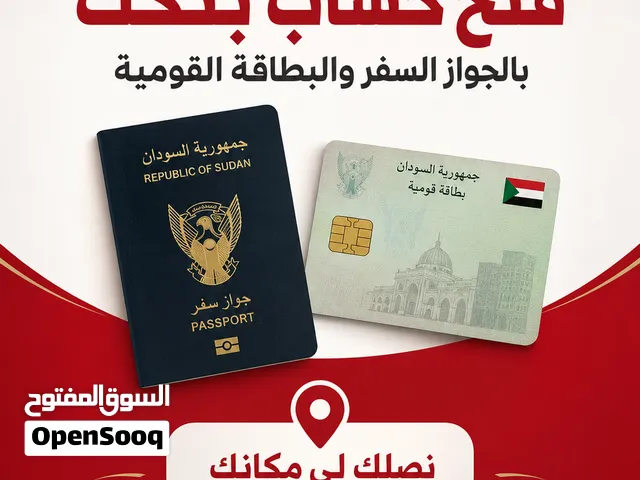 فتح حساب بنكك