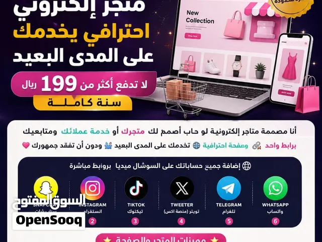 تصميم متجر الكتروني