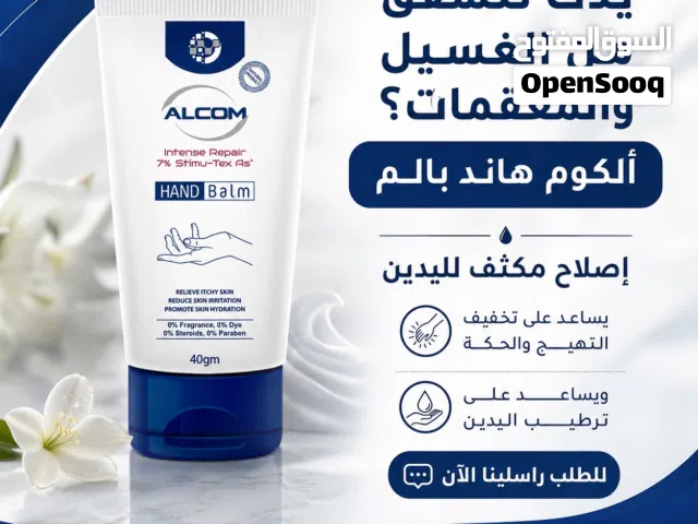 هل تعانين من جفاف اليدين الحل الكوم هاند بالم