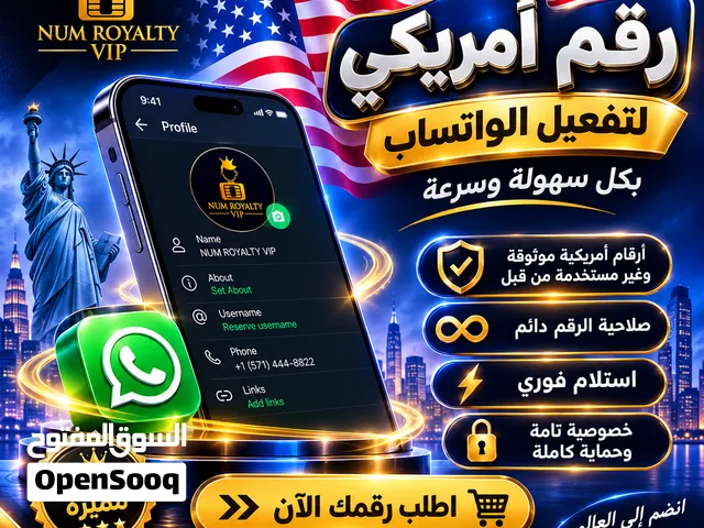 رقم واتساب امريكي دائم